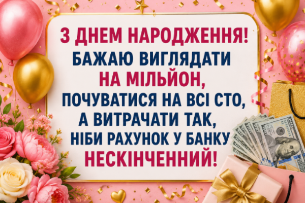 Прикольні привітання з днем народження жінці картинка