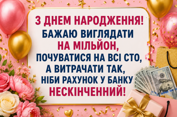 Прикольні привітання з днем народження жінці картинка