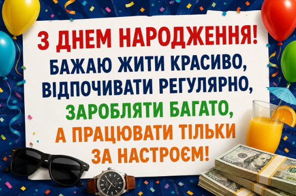 Прикольні привітання з днем народження другу відкритка